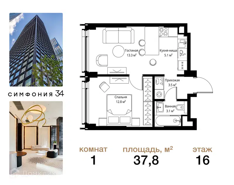 1-комнатная квартира 37.8 м² Симфония 34