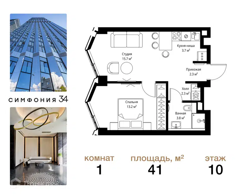 1-комнатная квартира 41 м² Симфония 34