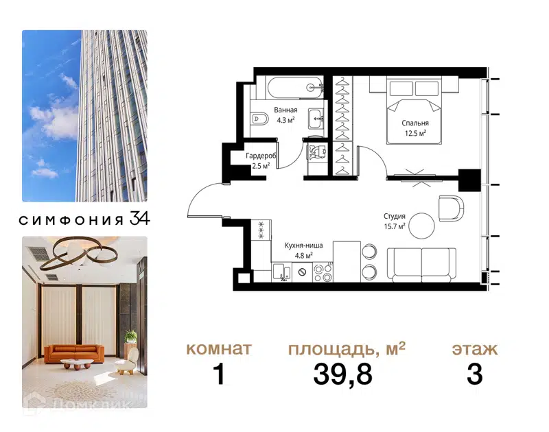 1-комнатная квартира 39.8 м² Симфония 34