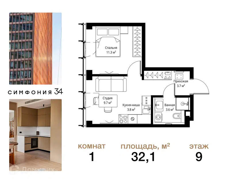 1-комнатная квартира 32.1 м² Симфония 34