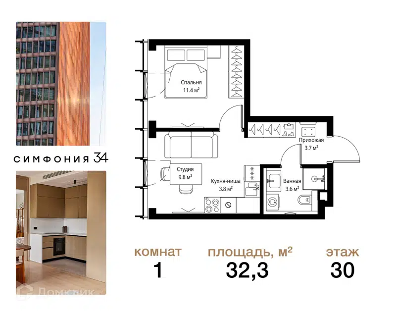 1-комнатная квартира 32.3 м² Симфония 34