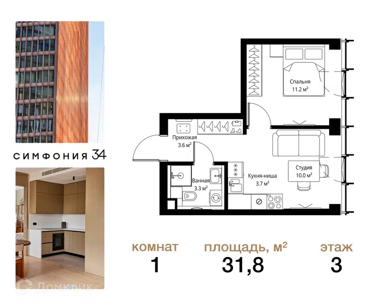 1-комнатная квартира 31.8 м² Симфония 34