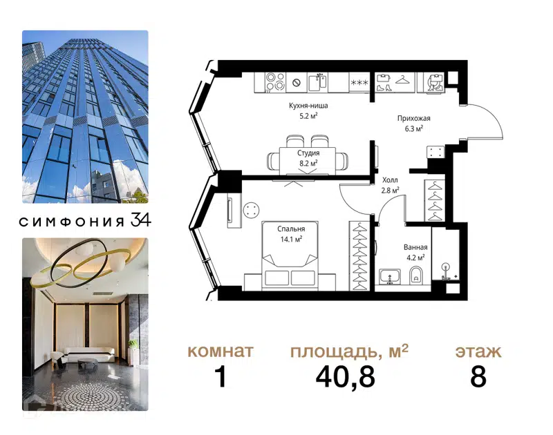 1-комнатная квартира 40.8 м² Симфония 34