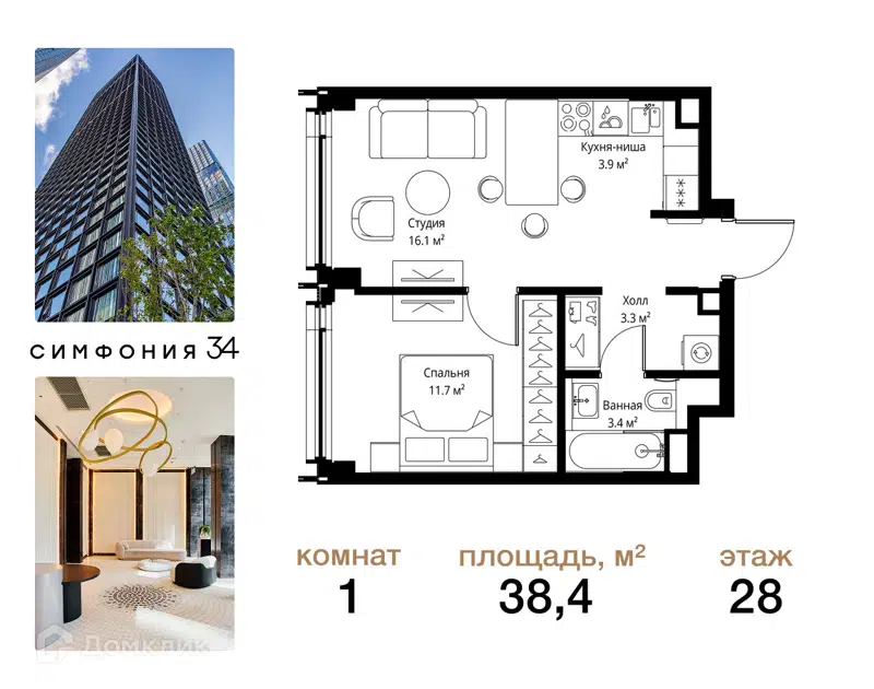 1-комнатная квартира 38.4 м² Симфония 34
