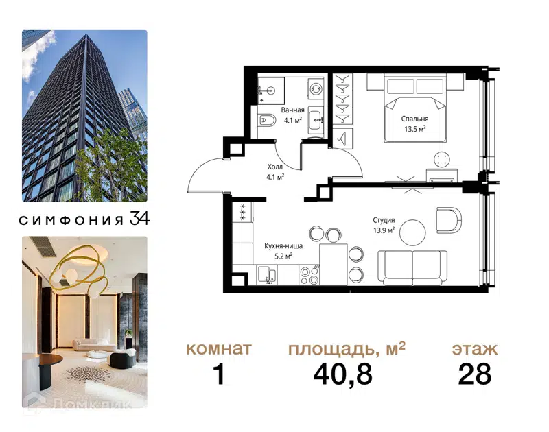1-комнатная квартира 40.8 м² Симфония 34