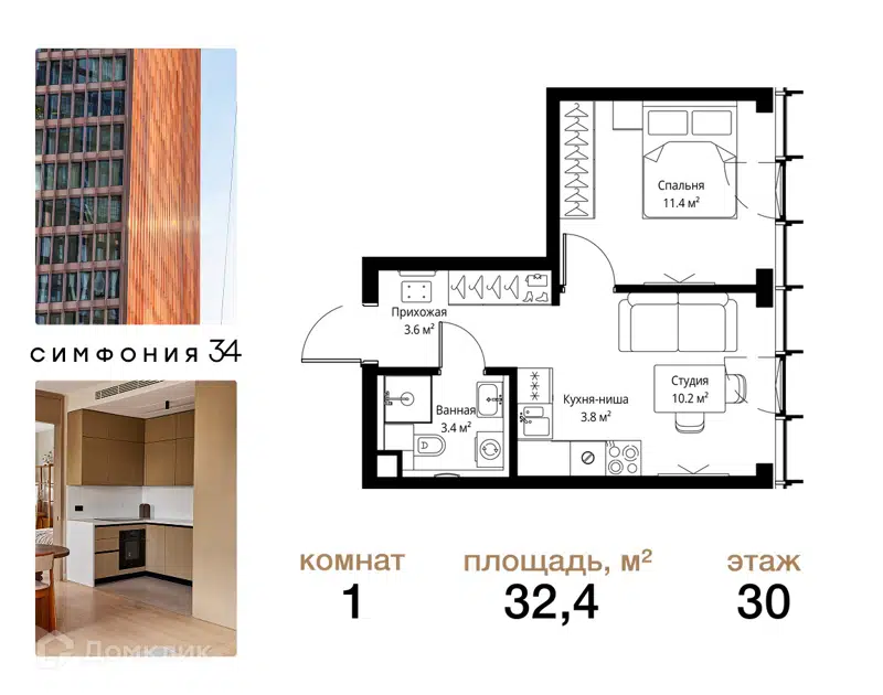 1-комнатная квартира 32.4 м² Симфония 34