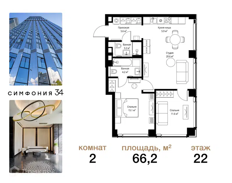 2-комнатная квартира 66.2 м² Симфония 34