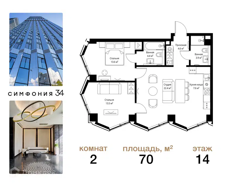 2-комнатная квартира 70 м² Симфония 34
