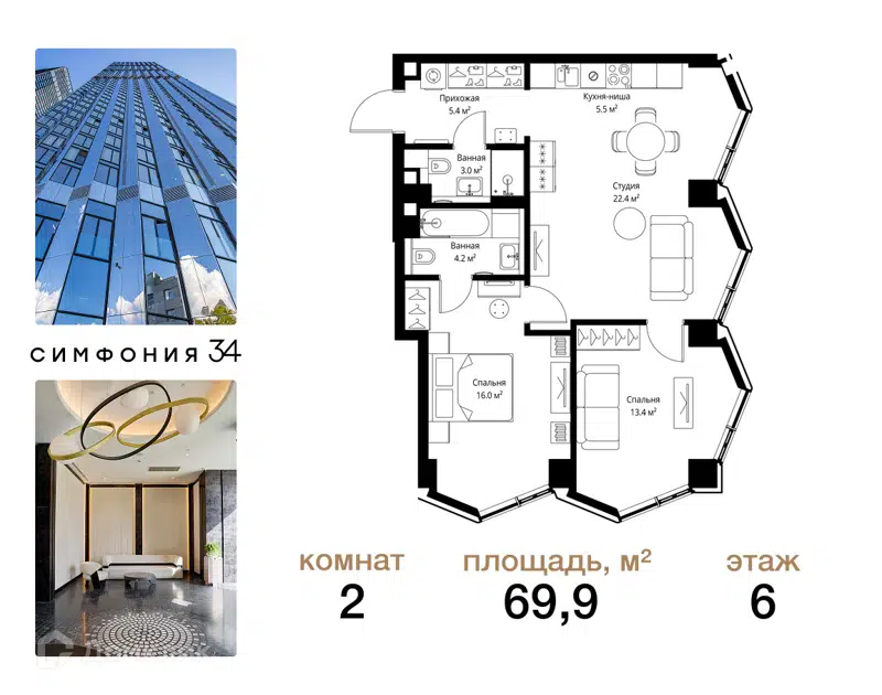 2-комнатная квартира 69.9 м² Симфония 34