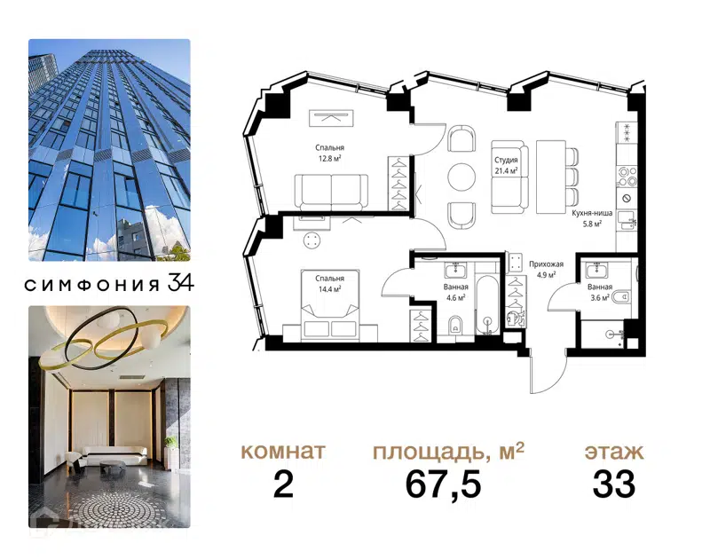 2-комнатная квартира 67.5 м² Симфония 34