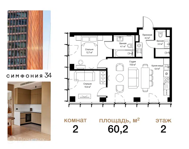 2-комнатная квартира 60.2 м² Симфония 34