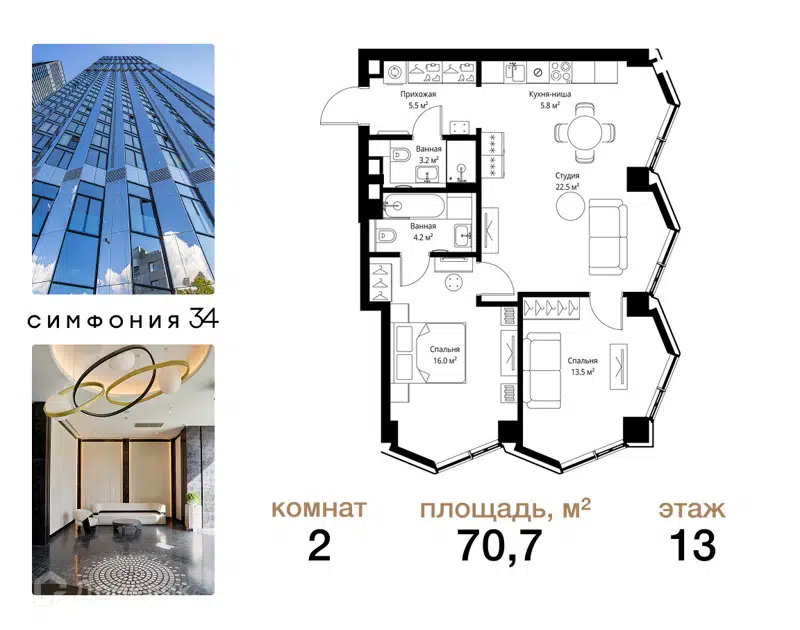 2-комнатная квартира 70.7 м² Симфония 34