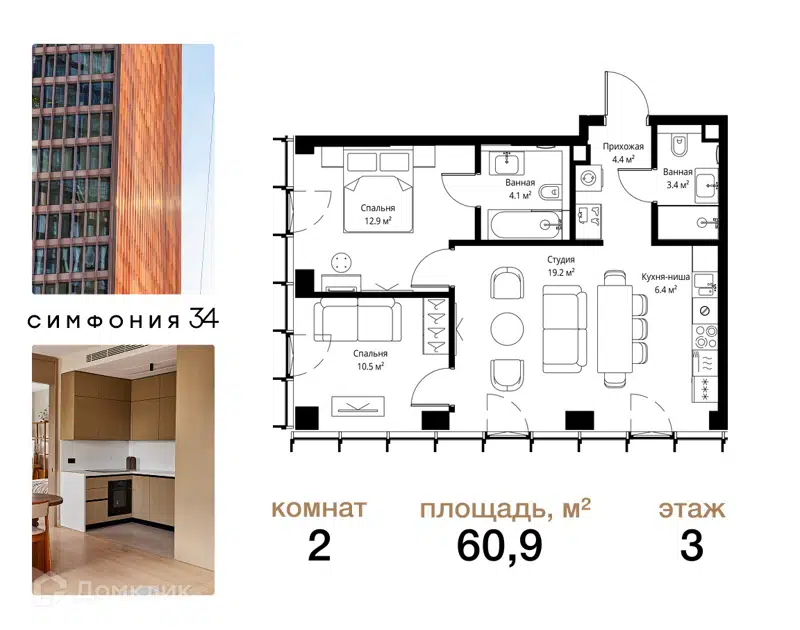 2-комнатная квартира 60.9 м² Симфония 34