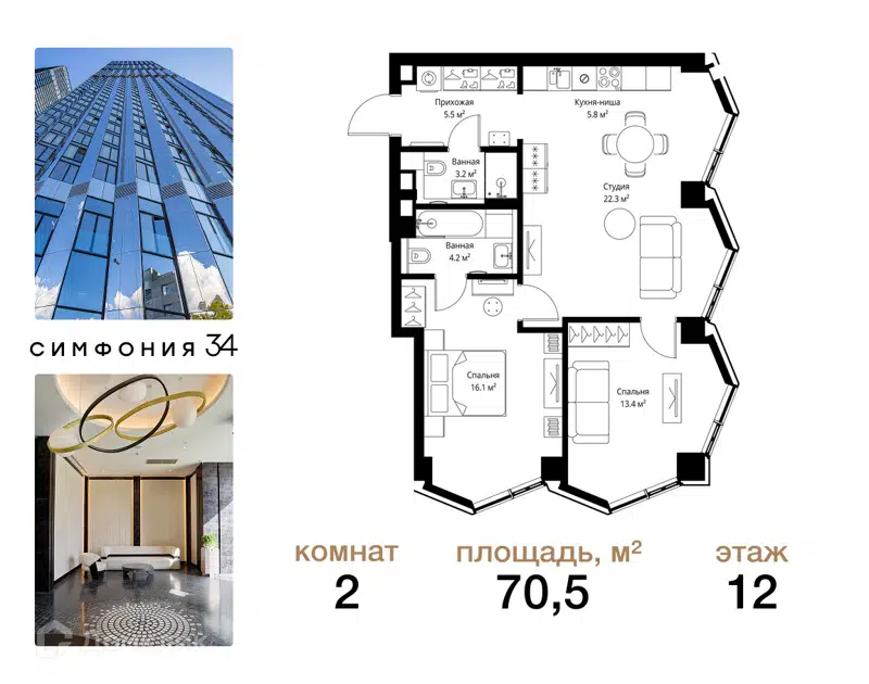 2-комнатная квартира 70.5 м² Симфония 34