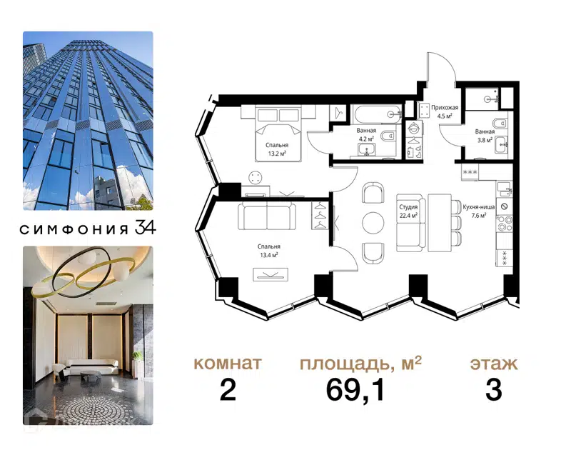2-комнатная квартира 69.1 м² Симфония 34