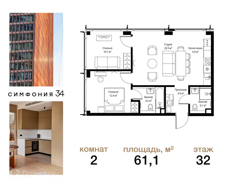 2-комнатная квартира 61.1 м² Симфония 34