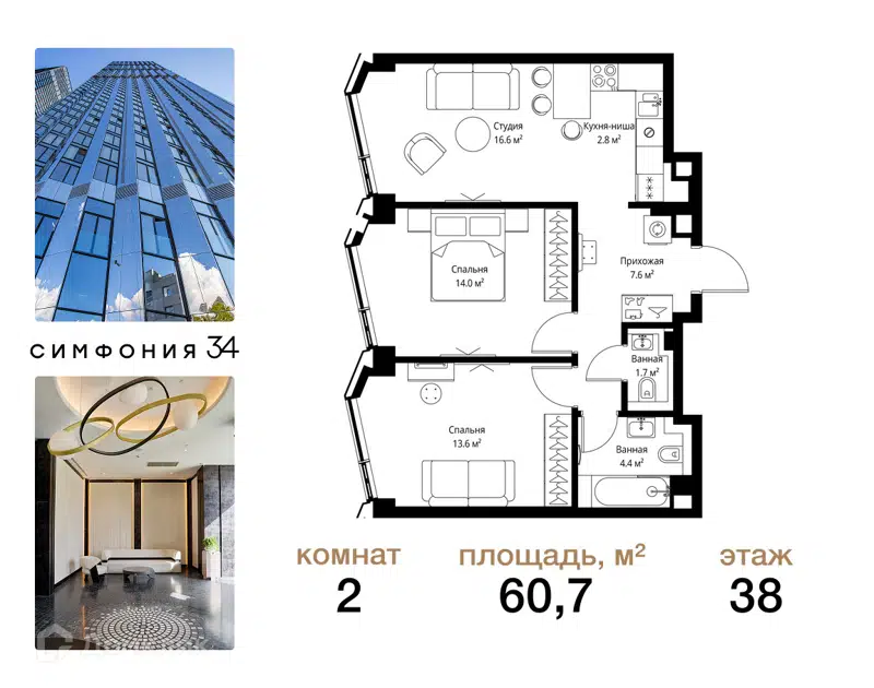 2-комнатная квартира 60.7 м² Симфония 34