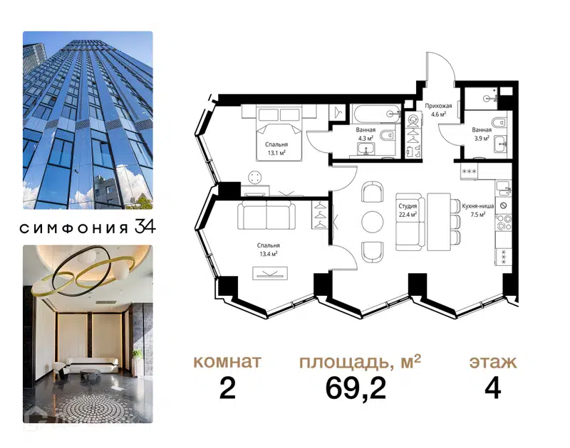 2-комнатная квартира 69.2 м² Симфония 34