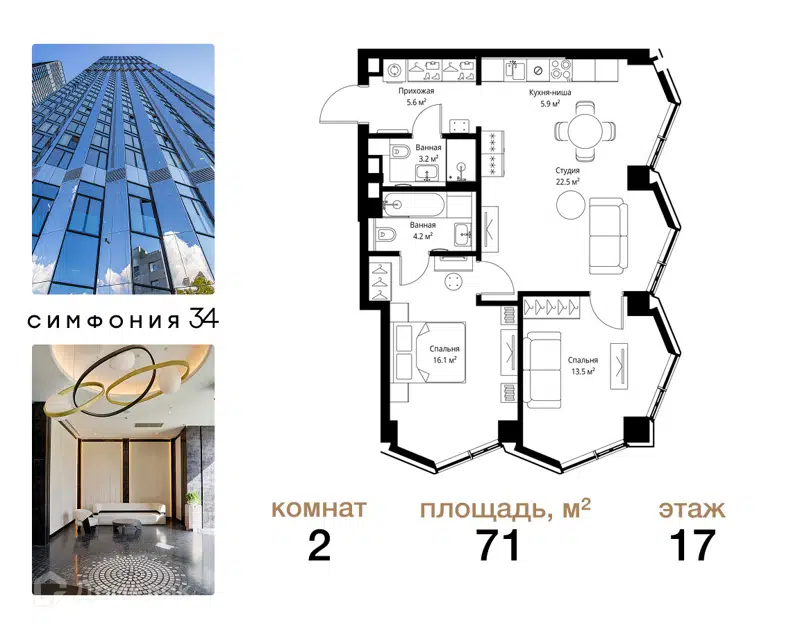2-комнатная квартира 71 м² Симфония 34