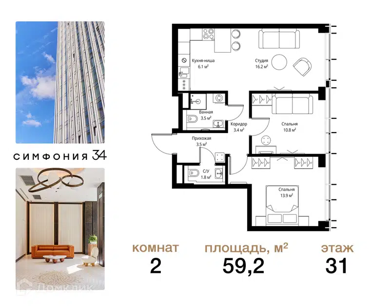 2-комнатная квартира 59.2 м² Симфония 34