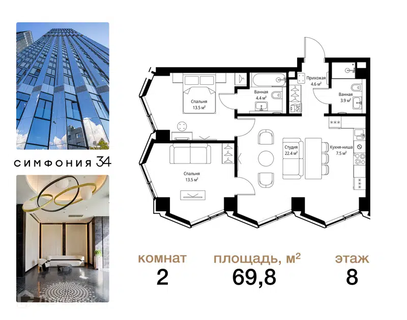 2-комнатная квартира 69.8 м² Симфония 34