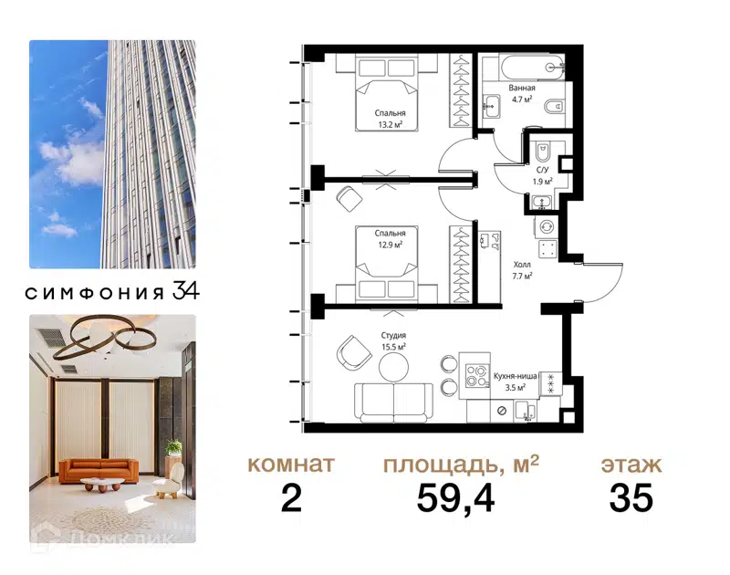 2-комнатная квартира 59.4 м² Симфония 34
