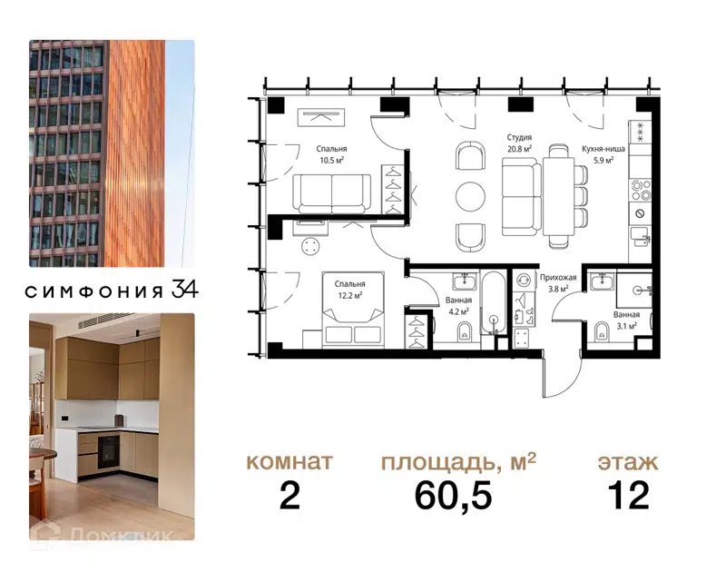 2-комнатная квартира 60.5 м² Симфония 34