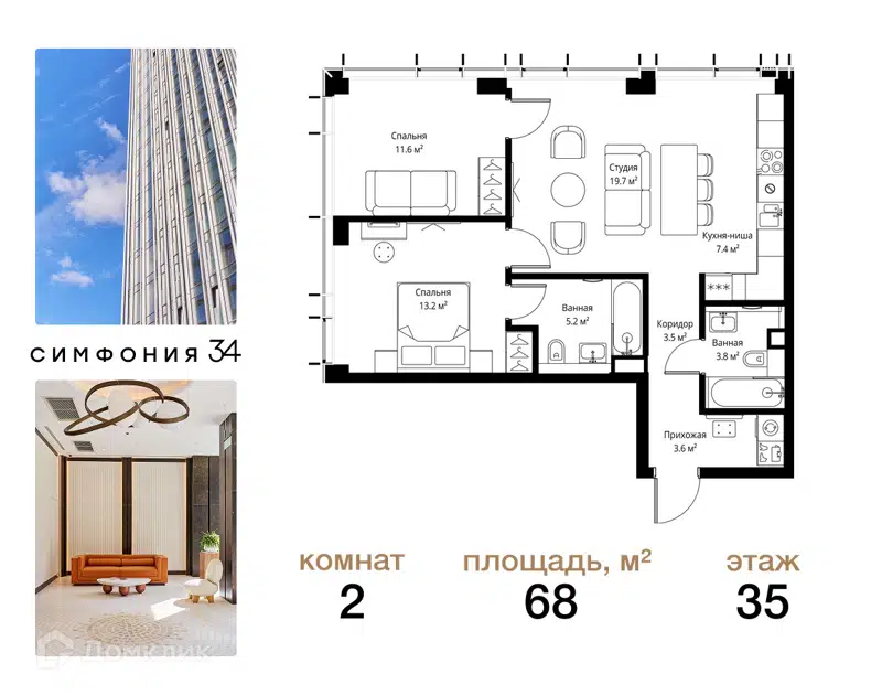 2-комнатная квартира 68 м² Симфония 34