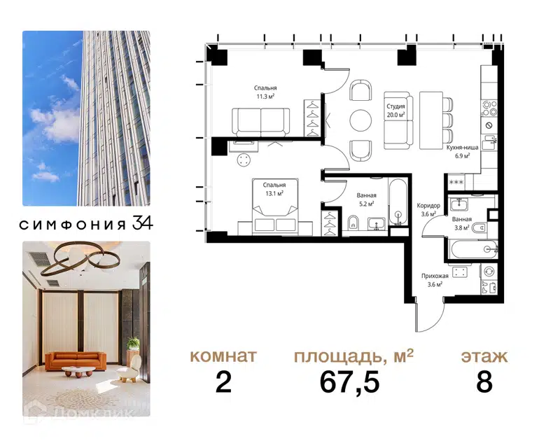 2-комнатная квартира 67.5 м² Симфония 34