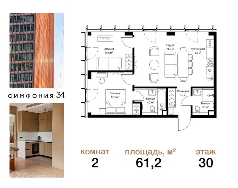 2-комнатная квартира 61.2 м² Симфония 34