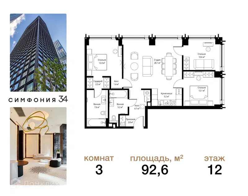 3-комнатная квартира 92.6 м² Симфония 34