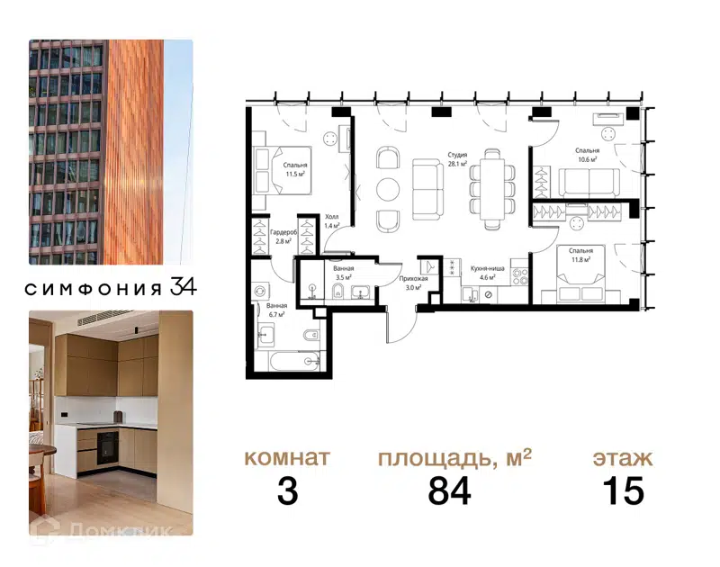 3-комнатная квартира 84 м² Симфония 34