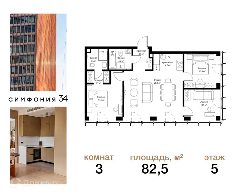 3-комнатная квартира 82.5 м² Симфония 34