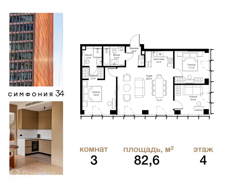 3-комнатная квартира 82.6 м² Симфония 34