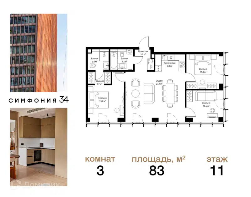 3-комнатная квартира 83 м² Симфония 34