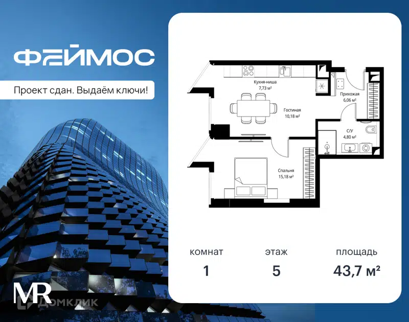 1-комнатная квартира 43.7 м² Феймос
