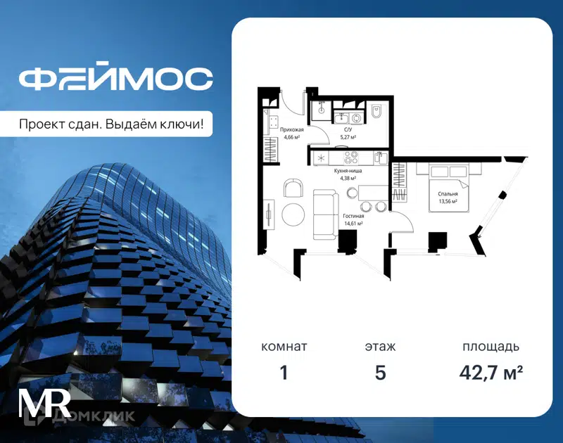 1-комнатная квартира 42.7 м² Феймос