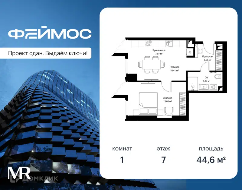 1-комнатная квартира 44.6 м² Феймос