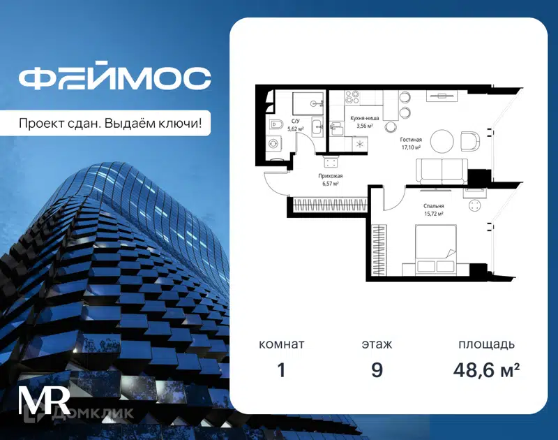 1-комнатная квартира 48.6 м² Феймос