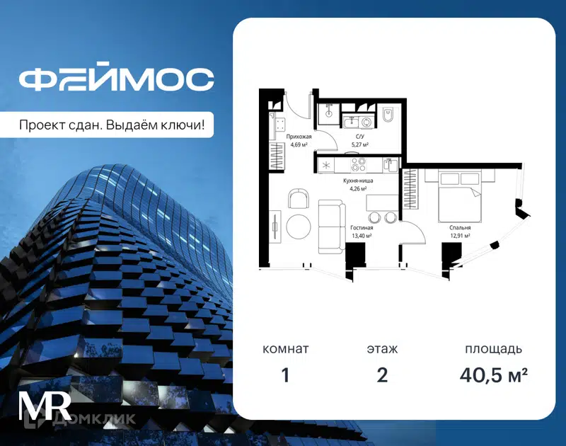 1-комнатная квартира 40.5 м² Феймос