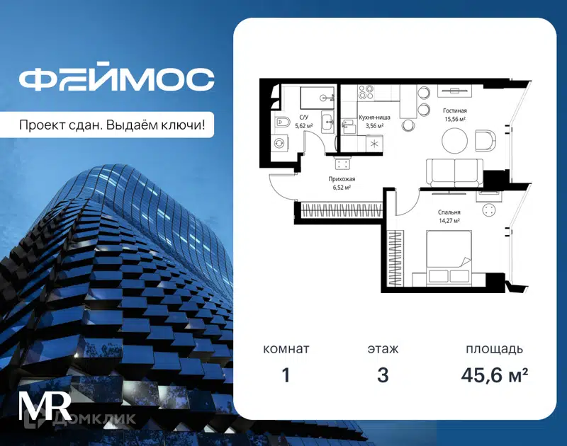 1-комнатная квартира 45.6 м² Феймос