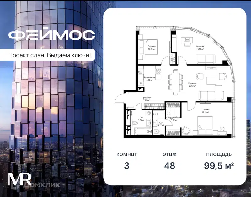 3-комнатная квартира 99.5 м² Феймос