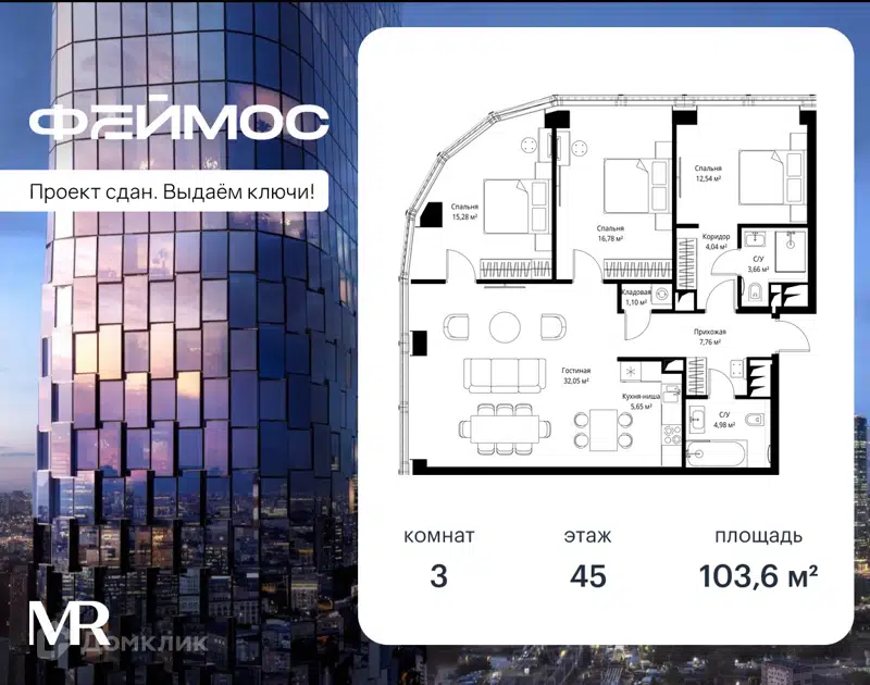 3-комнатная квартира 103.6 м² Феймос