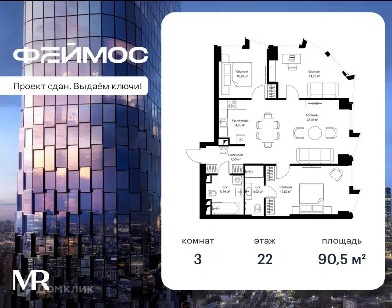 3-комнатная квартира 90.5 м² Феймос