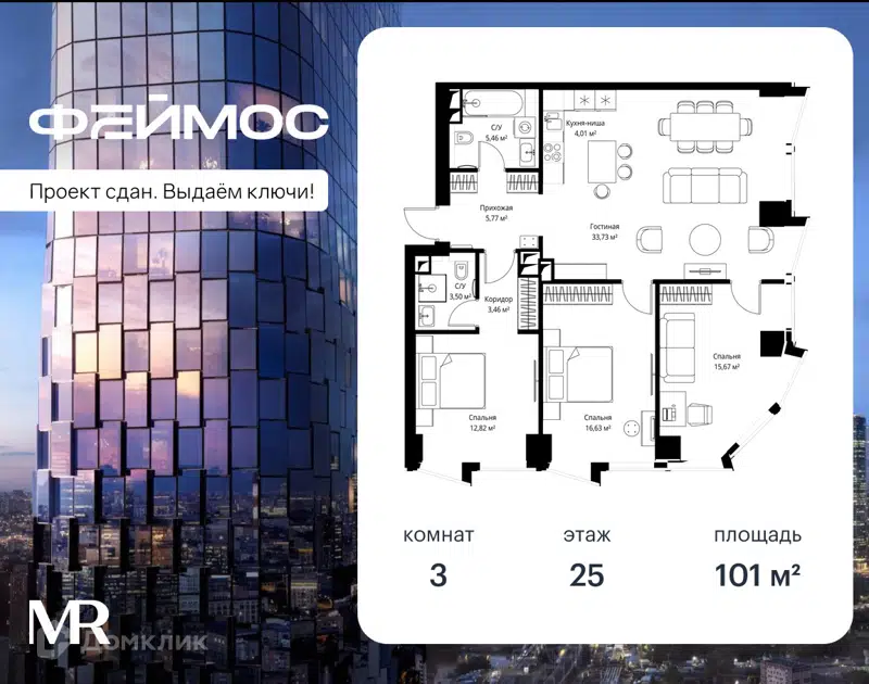 3-комнатная квартира 101 м² Феймос
