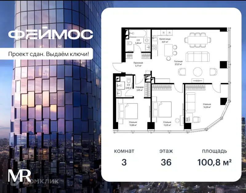 3-комнатная квартира 100.8 м² Феймос
