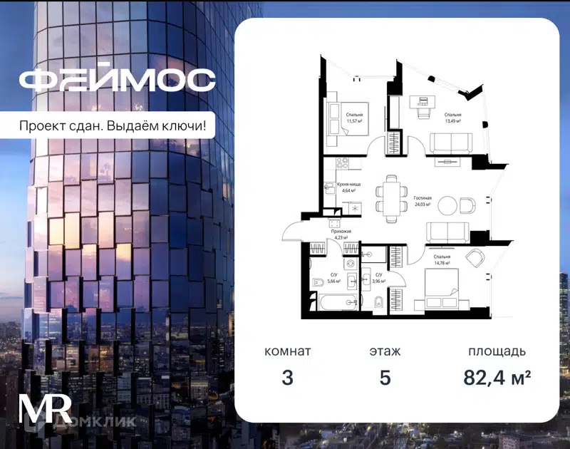 3-комнатная квартира 82.4 м² Феймос