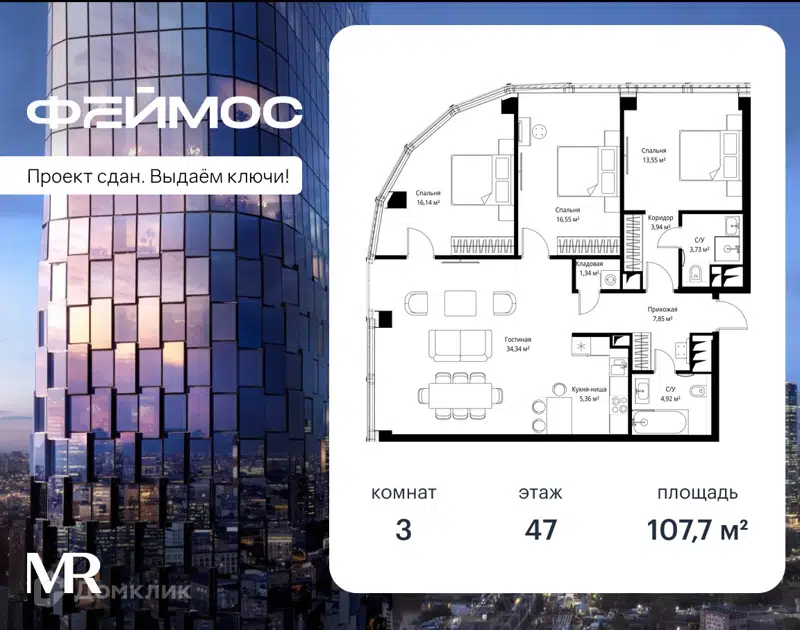 3-комнатная квартира 107.7 м² Феймос