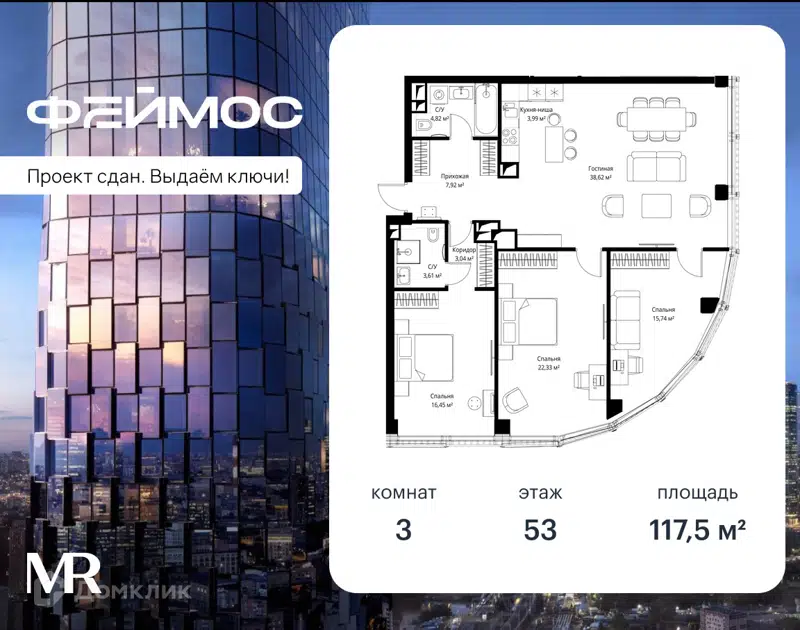3-комнатная квартира 117.5 м² Феймос