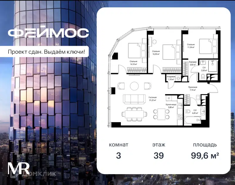3-комнатная квартира 99.6 м² Феймос